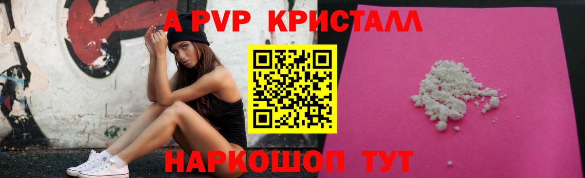 Альфа ПВП СК  APVP  Белебей  Alpha-PVP крисы CK  Вход с VPN  Alfa_PVP Crystall 