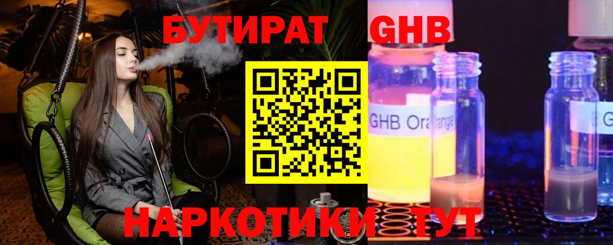Белебей  БУТИРАТ 1.4BDO  Вход с VPN 