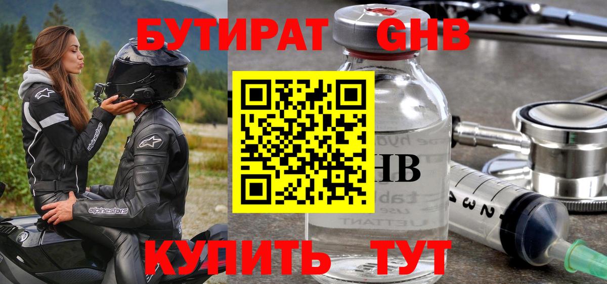 Бутират буратино Белебей