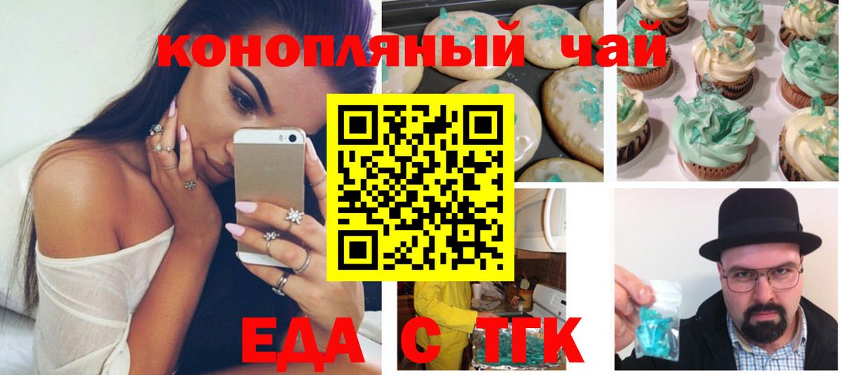 Еда ТГК конопля Белебей
