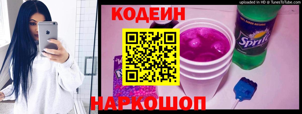 Белебей  Кодеиновый сироп Lean напиток Lean (лин)  Вход с VPN 