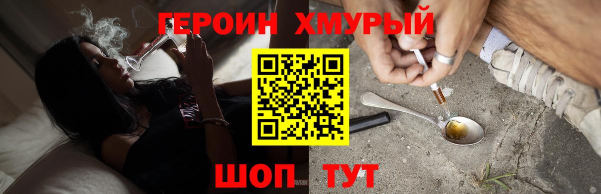 ГЕРОИН  Героин белый  Вход с VPN  Белебей 