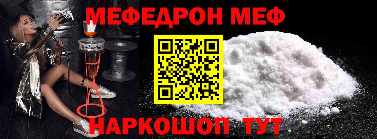 Меф mephedrone  МЯУ-МЯУ  Меф  Вход с VPN  Белебей 
