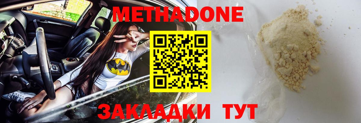 МЕТАДОН VHQ Белебей